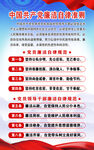 廉洁自律准则