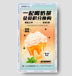 酸性风奶茶手机海报