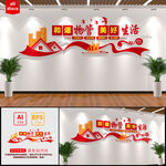 物业文化墙