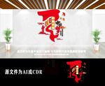 气红色中国梦竖版党建文化墙