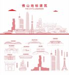 佛山地标