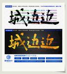 城边边