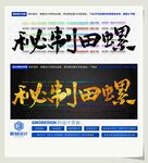 秘制田螺