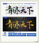 青绿天下