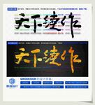 天下续作