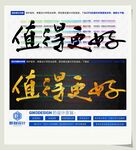 值得更好