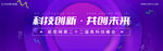 蓝紫色科技几何背景banner