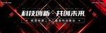 科技红色深色背景banner
