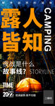 露营