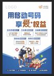 爱权益海报