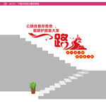 爱路护路阶梯墙