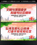 文明社区