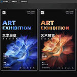 艺术展览邀请函