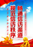 信访