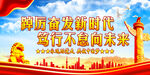 党建标语展板