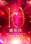 10周年