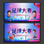 足球