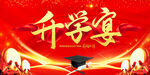 升学宴