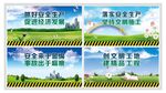 安全生产围档