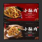 小酥肉