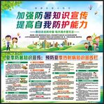 防中暑