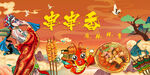 国潮串串香背景