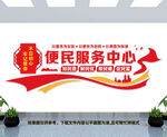 便民服务中心