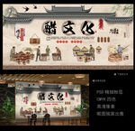 醋文化