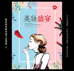 美妆海报