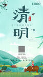 清明节海报PSD分层模版