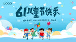 儿童节海报PSD分层模版