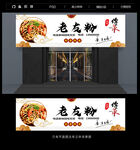 老友粉门头