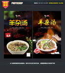 羊杂汤