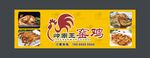 窑鸡招牌