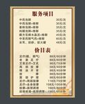 养生价目表