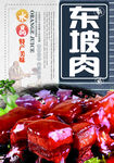 东坡肉