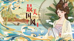 中国风