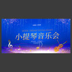 小提琴