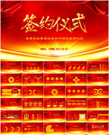 签约仪式启动大会战略合作PPT