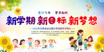 小学幼儿园开学典礼背景