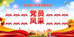 党员风采背景