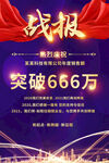 销售售业绩战报海报