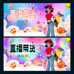 直播带货