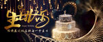  生日快乐