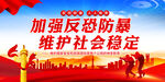 反恐防暴