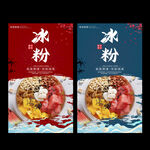 冰粉