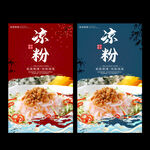 凉粉