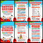 2022年老年健康宣传周