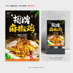 麻椒鸡
