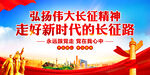 长征精神